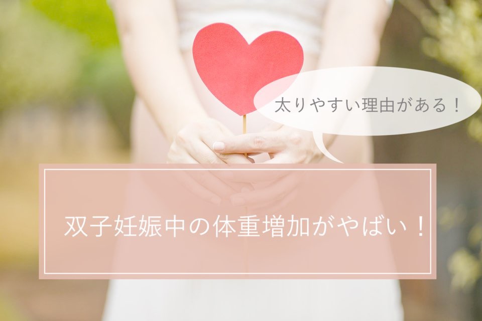 ない が 妊娠 中 体重 増加 止まら