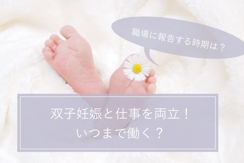 妊娠 仕事 いつまで