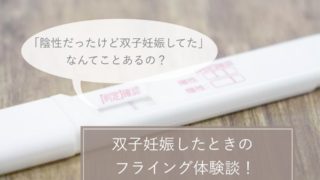 いつから濃くなる 妊娠検査薬