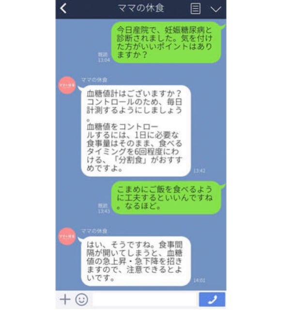 ライン相談