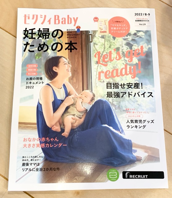 ゼクシィベビー雑誌