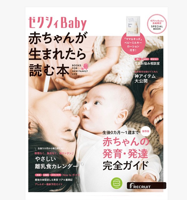 ゼクシィベビー雑誌