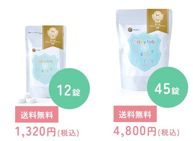べビタブ料金