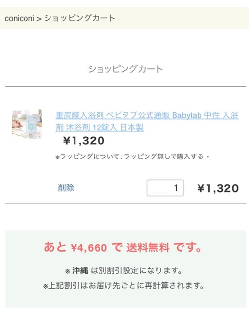 べビタブ入浴剤