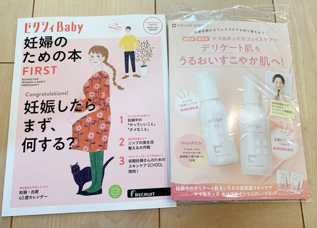 ゼクシィベビー雑誌