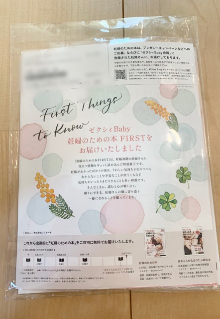 ゼクシィベビー雑誌