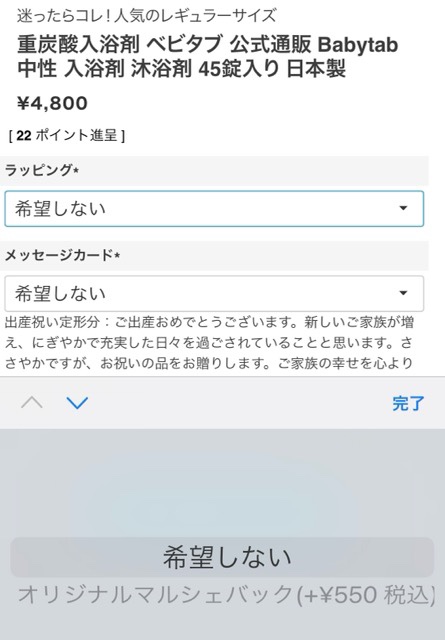 べビタブプレゼント